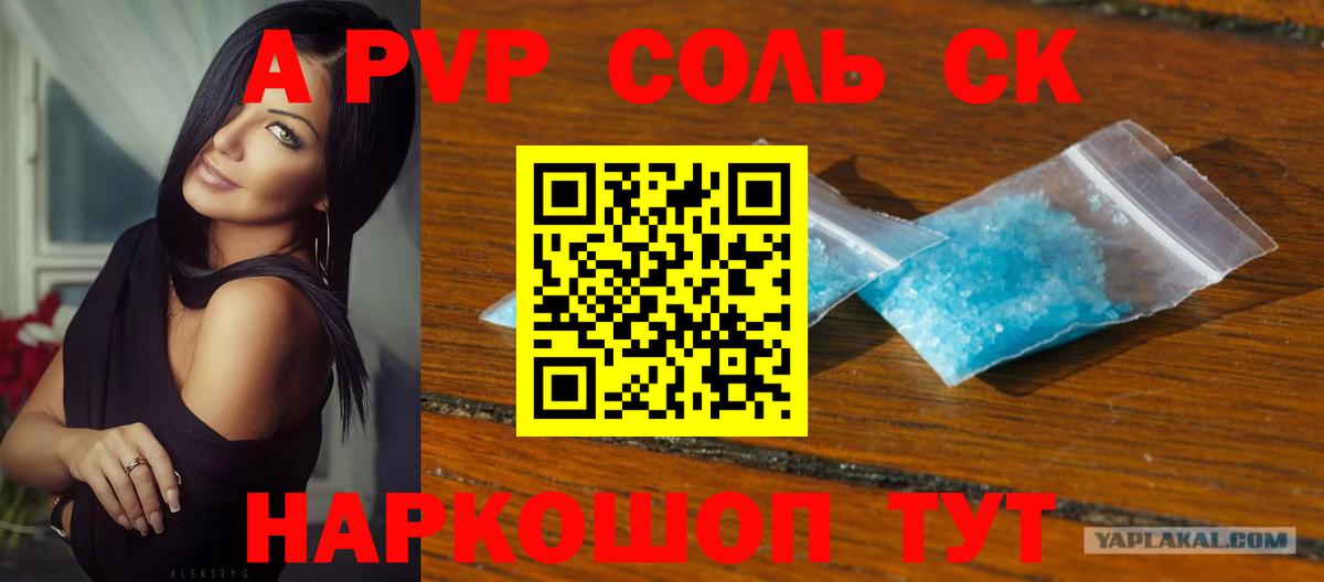 Шелехов  Альфа ПВП кристаллы  A PVP Crystall  Вход с VPN 
