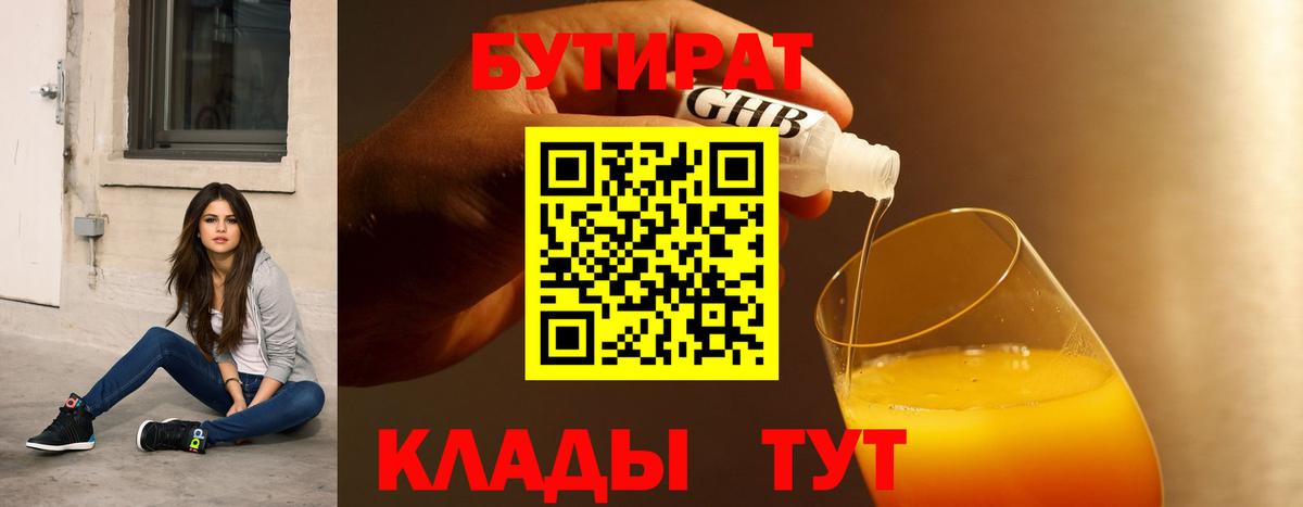 БУТИРАТ буратино Шелехов