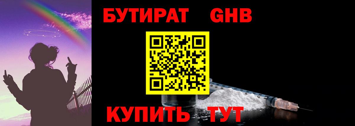 Бутират 99%  Вход с VPN  Шелехов 