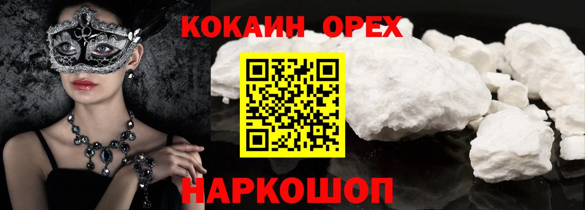 Cocaine Перу  Вход с VPN  Шелехов  Cocaine Эквадор 