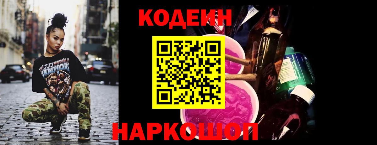 Кодеиновый сироп Lean Purple Drank  Кодеин Purple Drank  Шелехов  Вход с VPN 