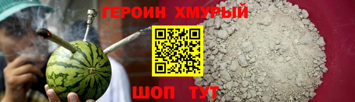 Героин  Вход с VPN  Шелехов  ГЕРОИН Heroin 