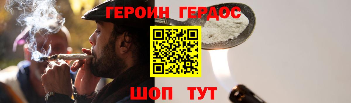ГЕРОИН Афган Шелехов