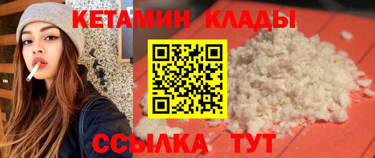 Кетамин VHQ Шелехов