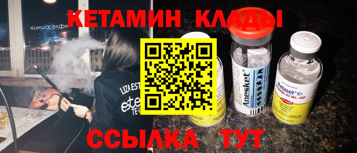 Кетамин ketamine  Вход с VPN  Шелехов 