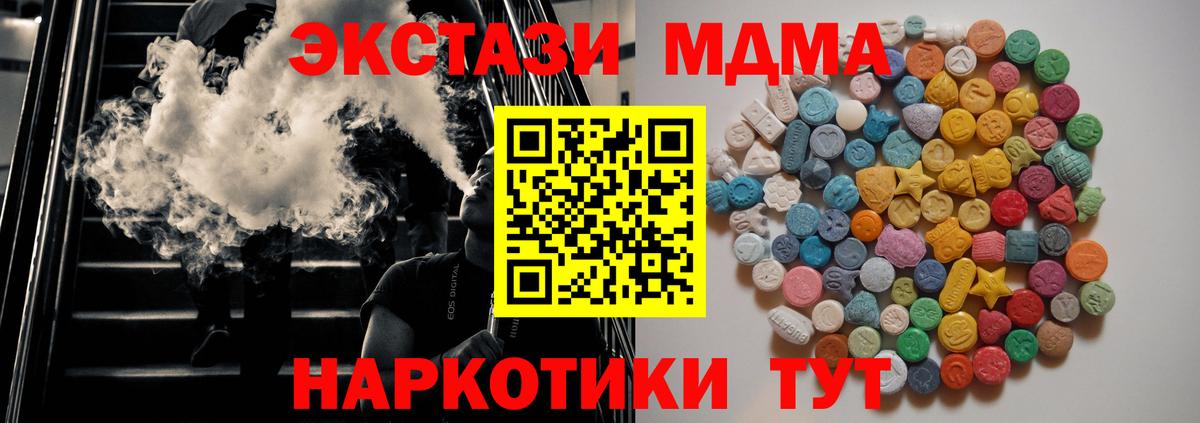 MDMA  Вход с VPN  Шелехов  МДМА молли 