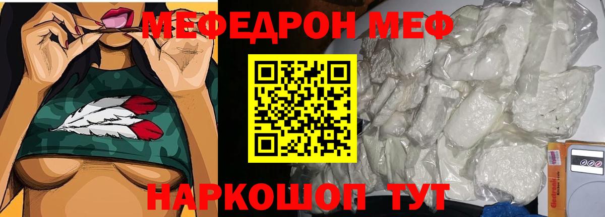 Шелехов  МЯУ-МЯУ кристаллы  Вход с VPN  МЕФ мяу мяу 