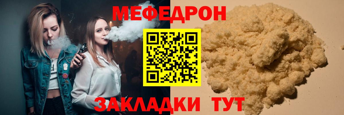 Мефедрон мука Шелехов
