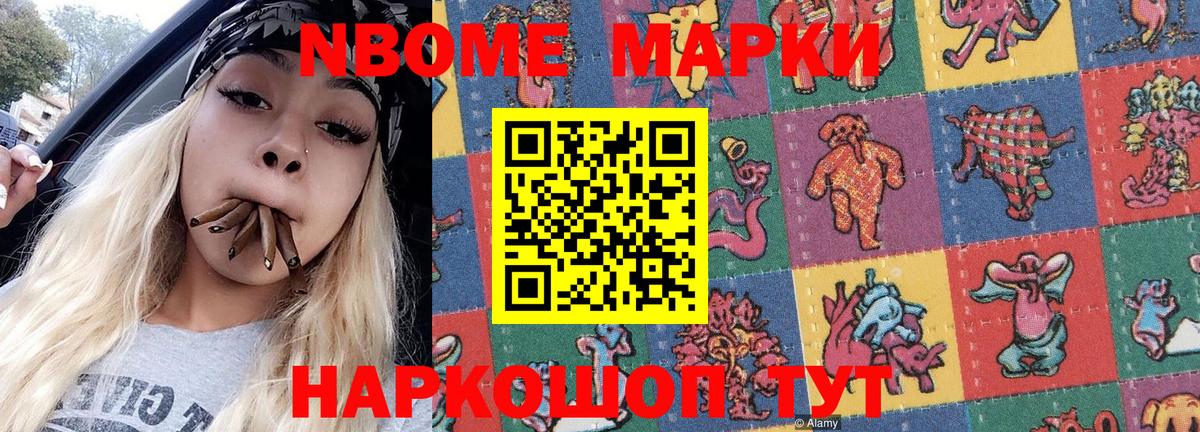 Шелехов  Марки N-bome 1500мкг  Вход с VPN 