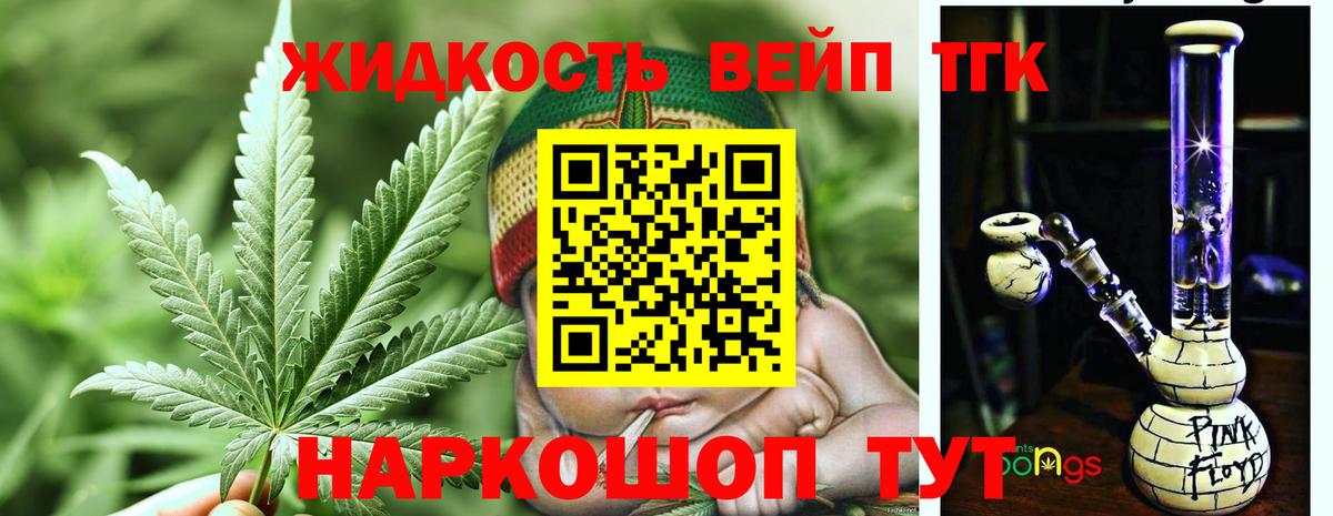   как войти  ТГК вейп с тгк  продажа наркотиков  Шелехов  Вход с VPN  ТГК жижа 